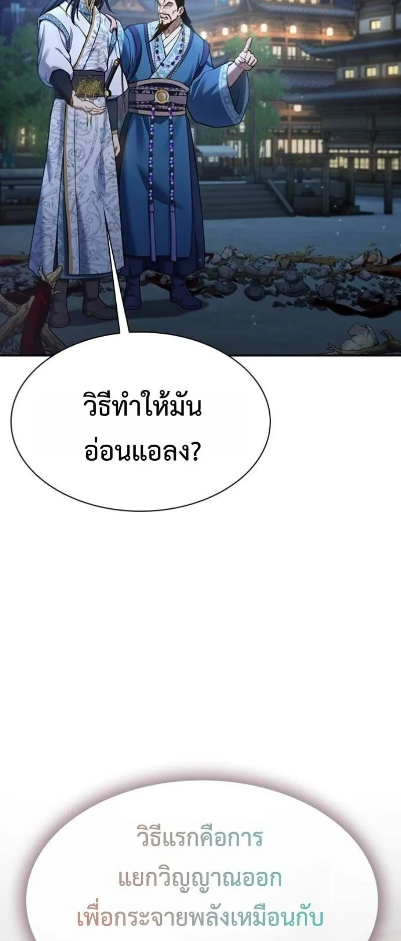 Regression of the Yong Clan Heir ตอนที่ 38 หน้า 42