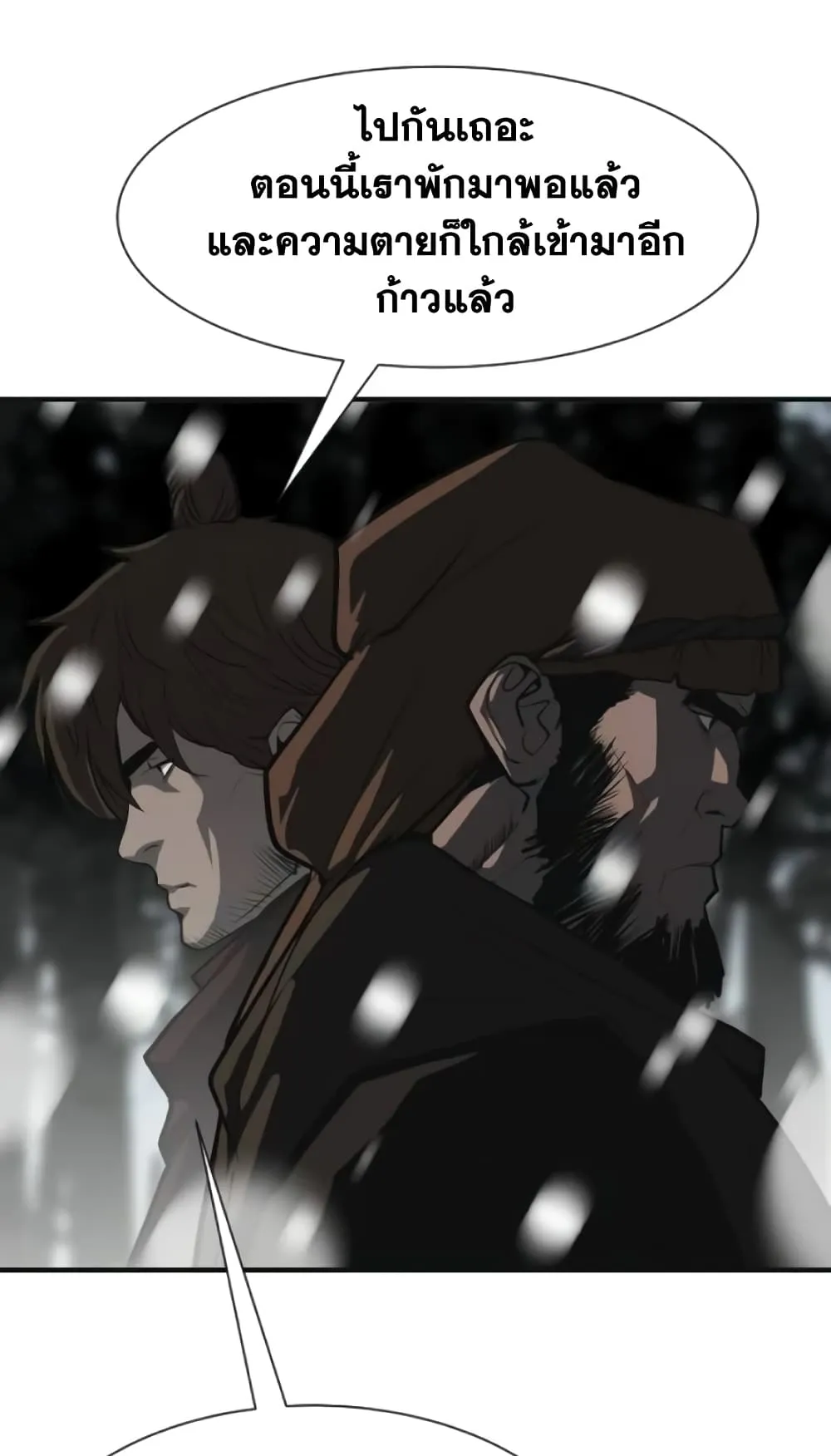 The Tales of Heaven and Earth ตอนที่ 4 หน้า 88