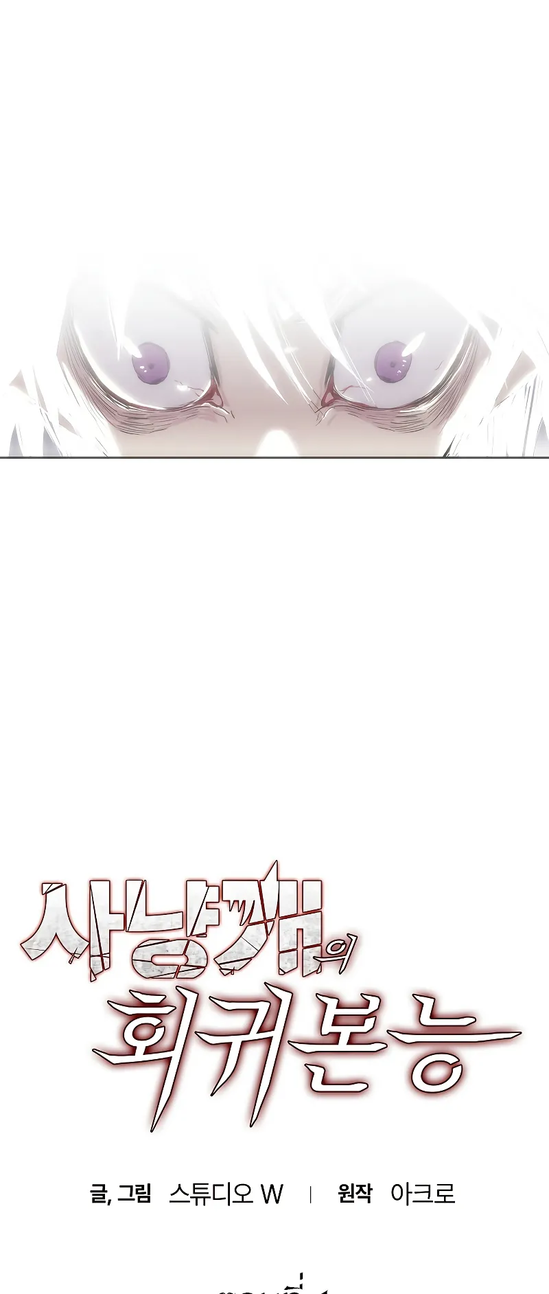 Bloodhound Is Regression Instinct ตอนที่ 1 หน้า 54