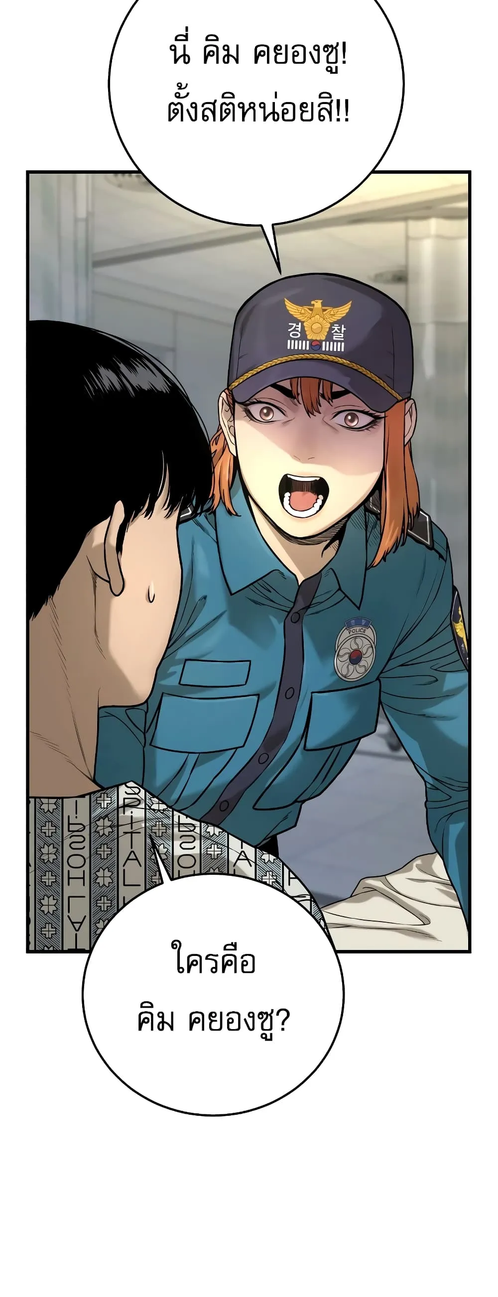 Return of the Bloodthirsty Police ตอนที่ 1 หน้า 140