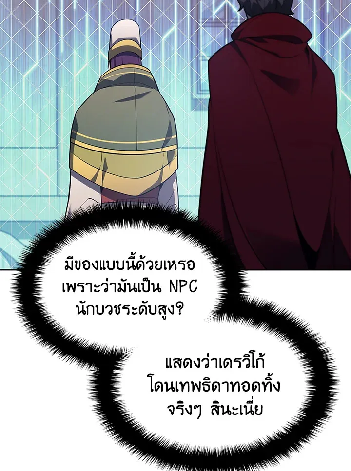 Overgeared ตอนที่ 143 หน้า 91