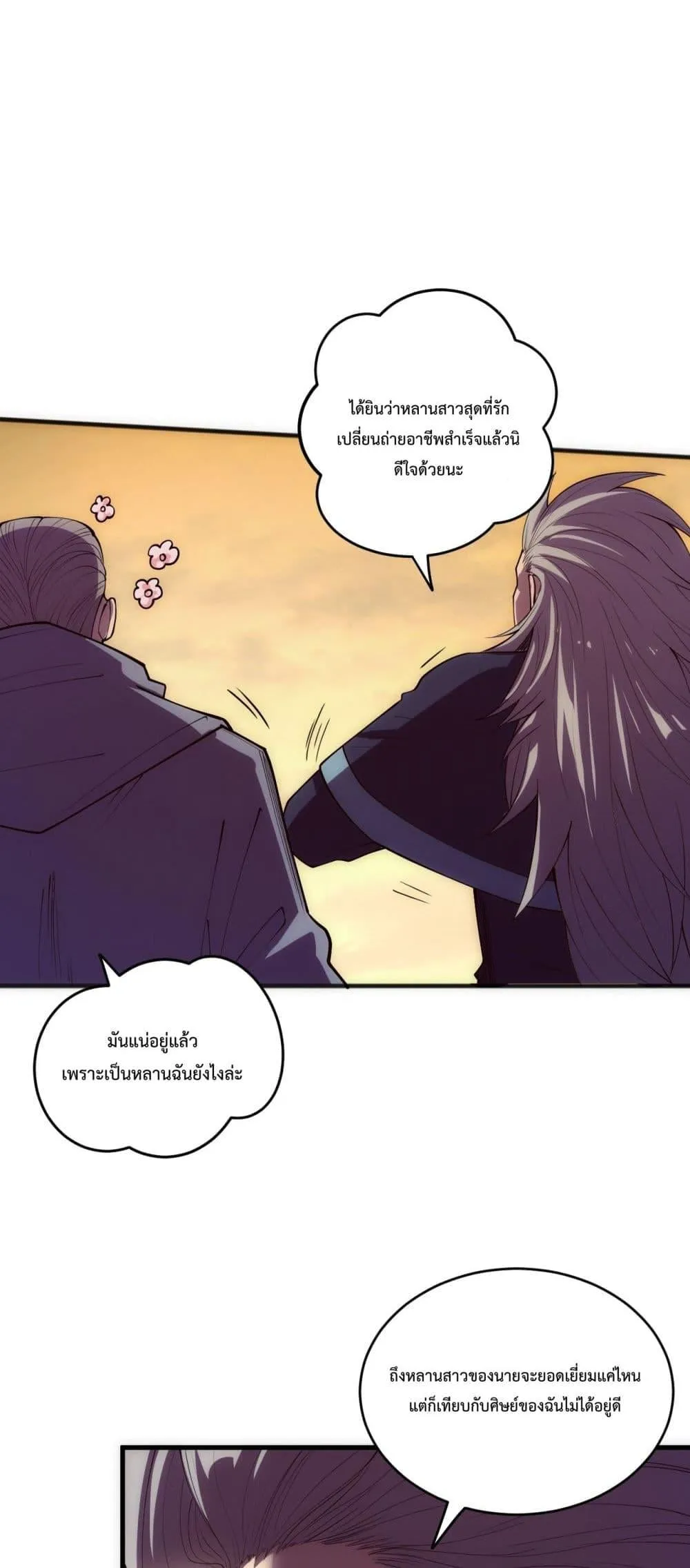 Disastrous Necromancer ตอนที่ 108 หน้า 24