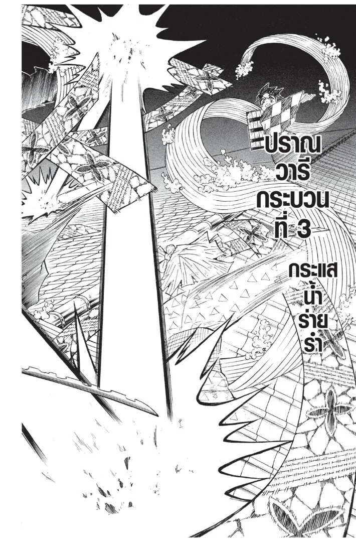 Kimetsu no yaiba ตอนที่ 89 หน้า 58