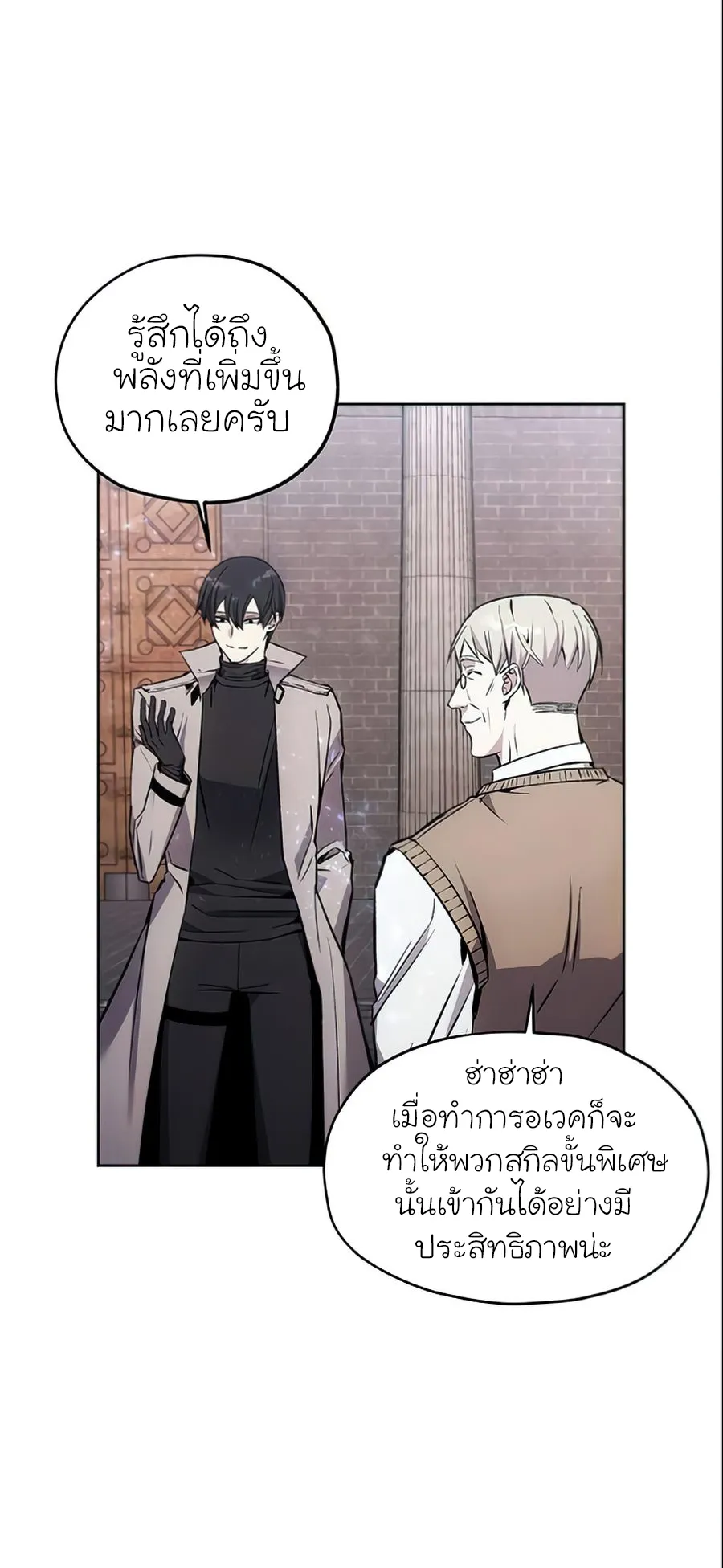 How To Live As a Villain ตอนที่ 13 หน้า 45