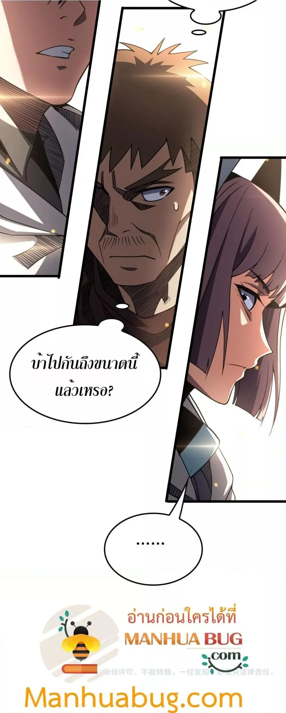 Doomsday Sword God ตอนที่ 68 หน้า 51