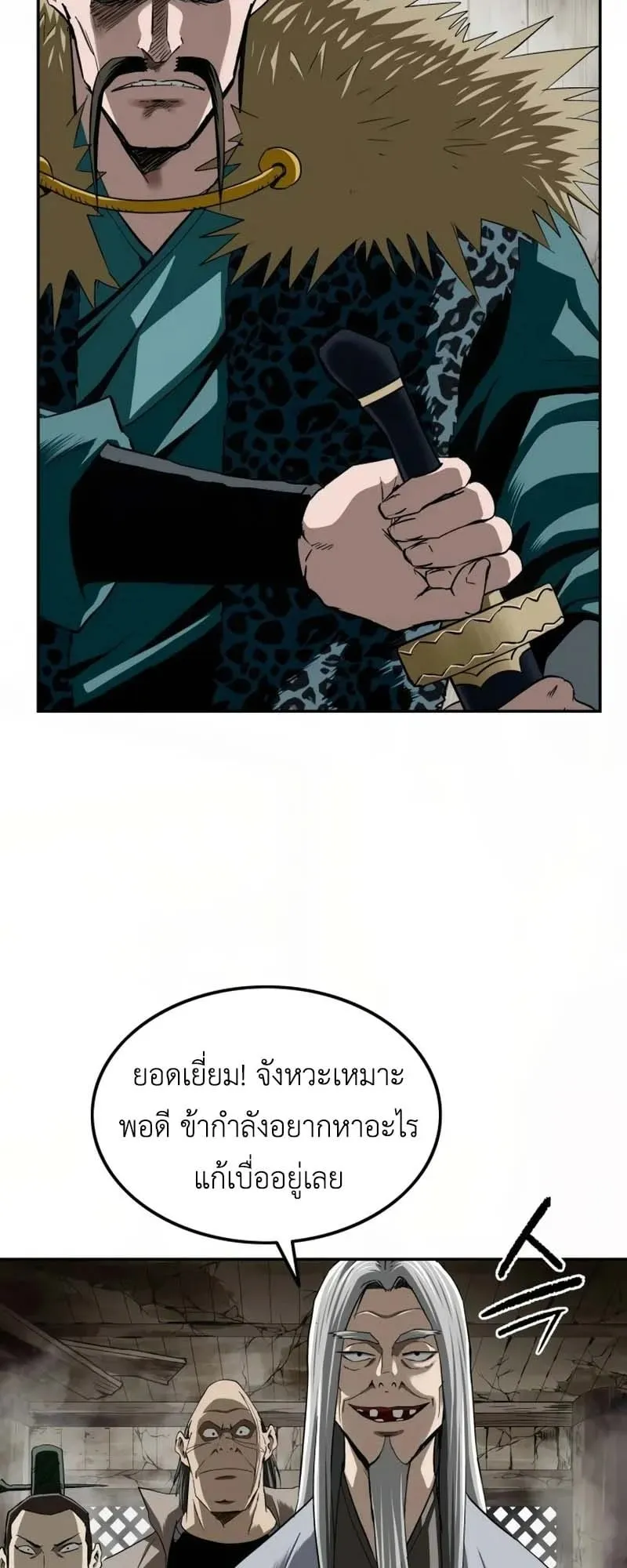 The Supreme Demonic Sword ตอนที่ 13 หน้า 5