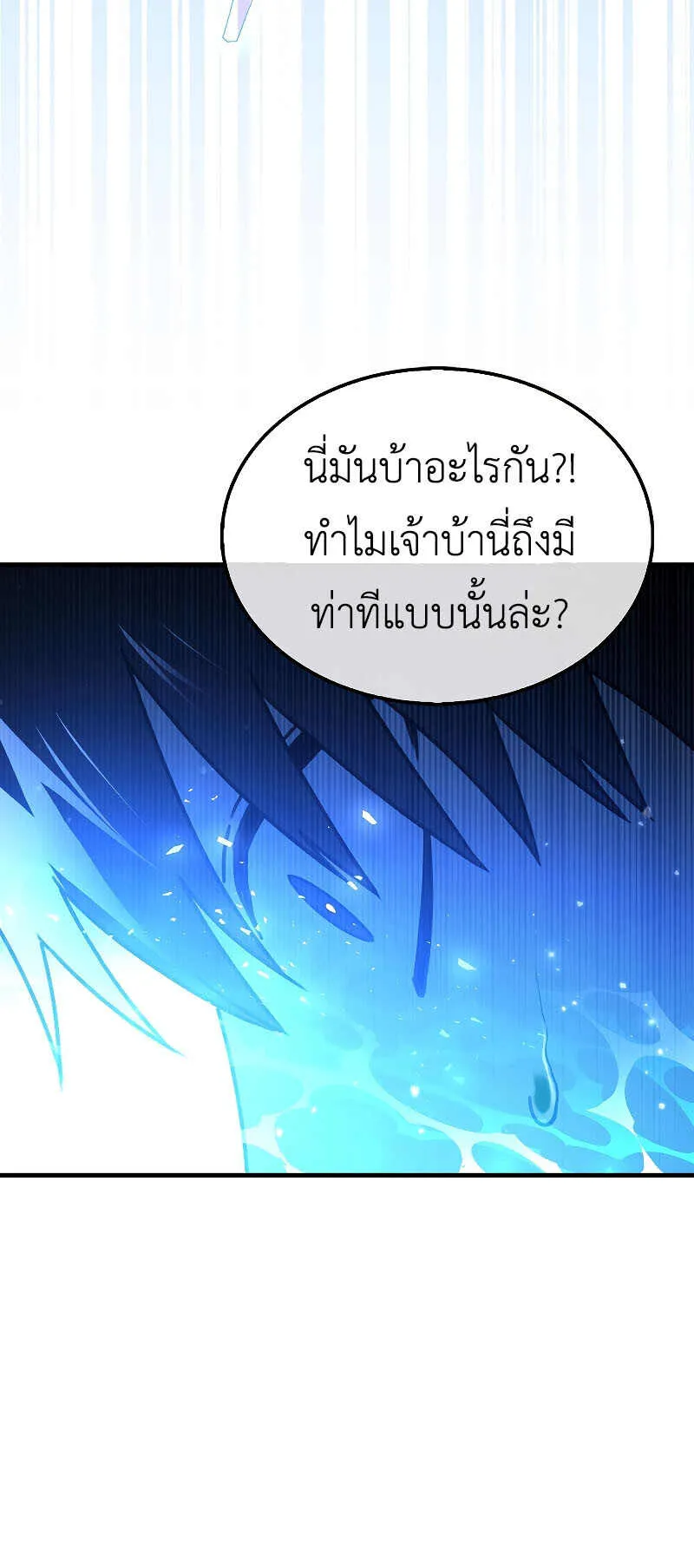 I Am Not a Regressor ตอนที่ 1 หน้า 83