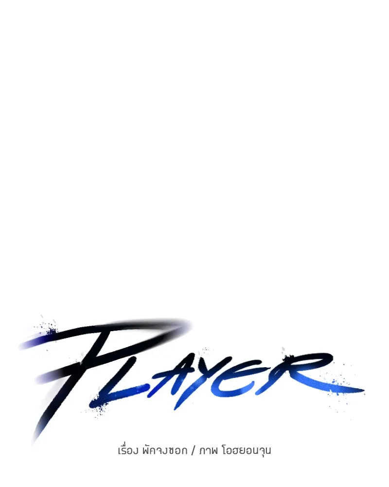 Player ตอนที่ 5 หน้า 45