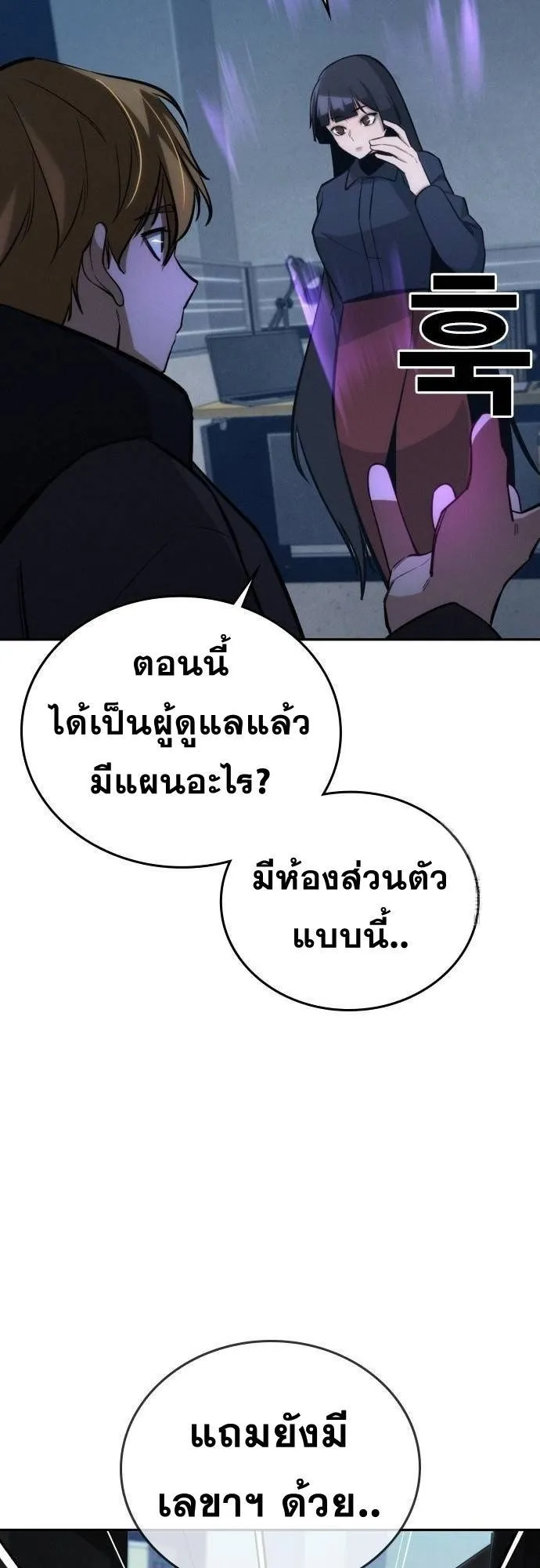 The Regressor Only Protects Me ตอนที่ 18 หน้า 70