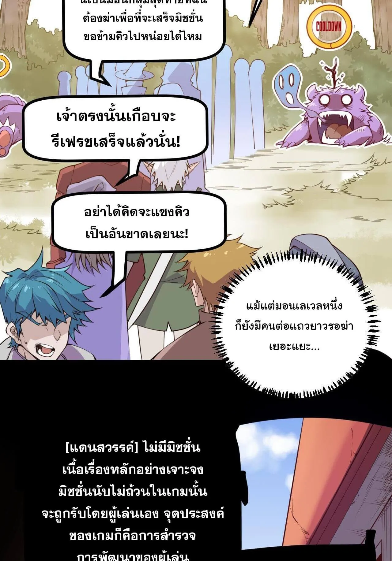 The Game That I Came From ตอนที่ 3 หน้า 34