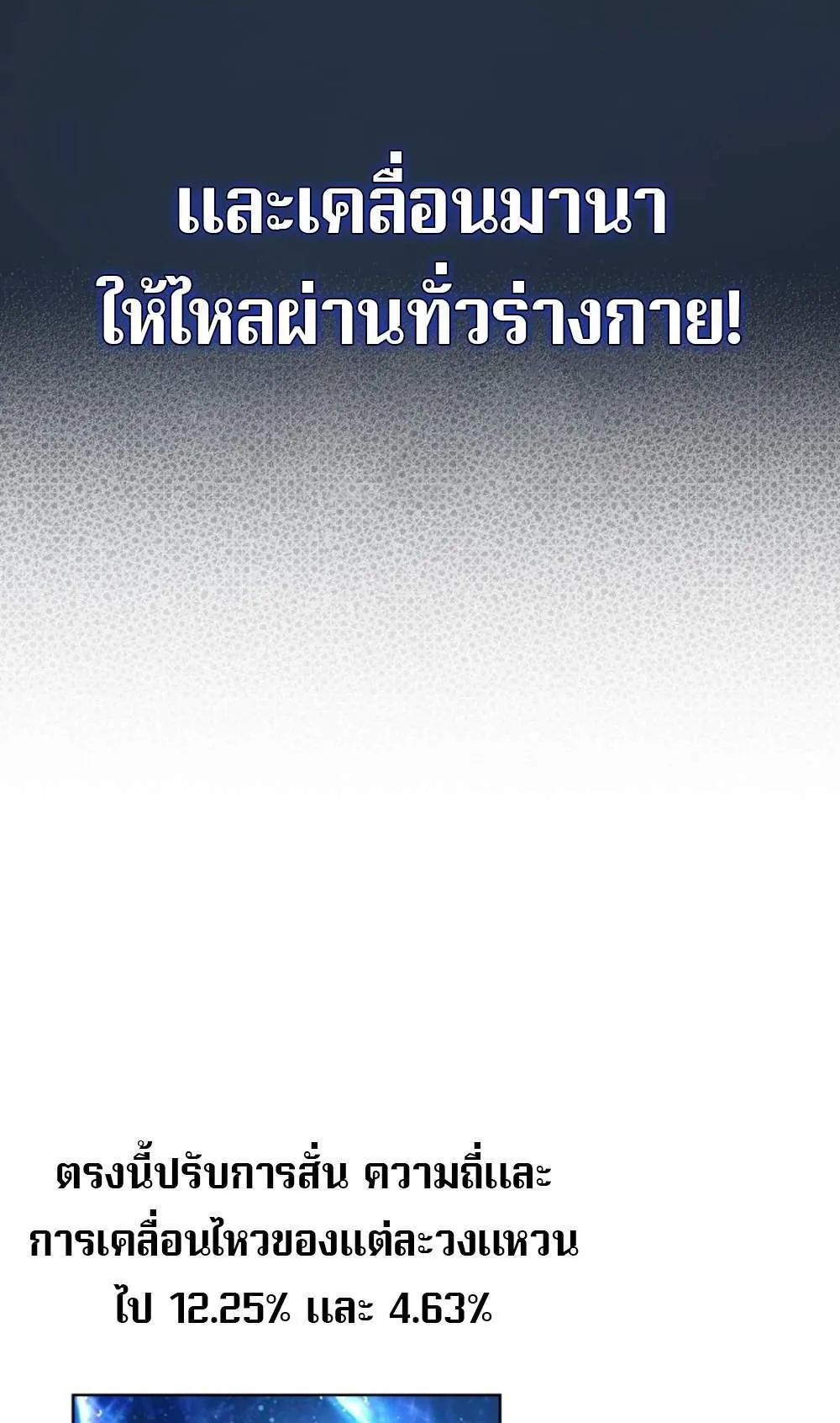 The Return of the Mythical Archmage ตอนที่ 17 หน้า 81