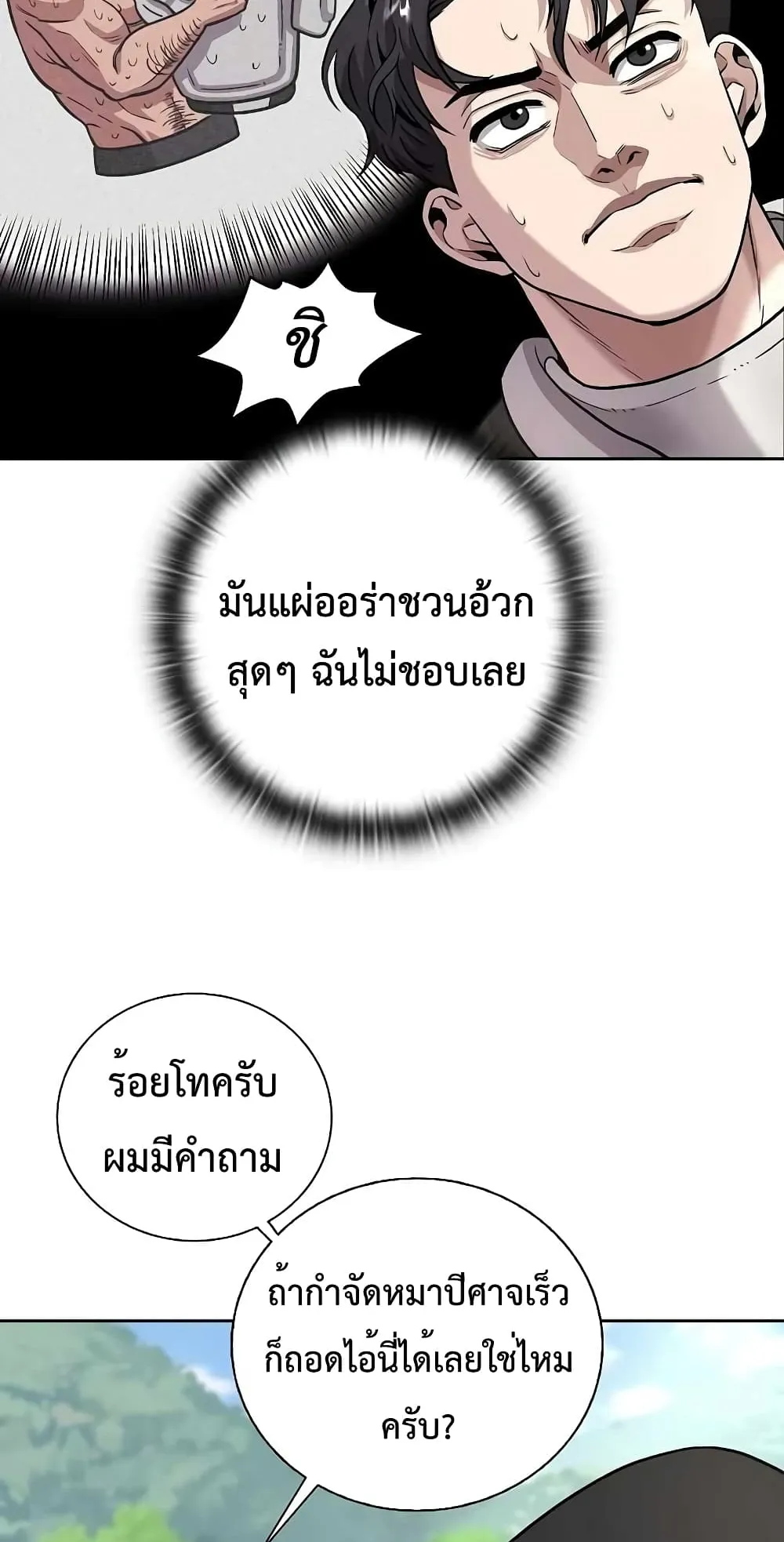 The Dark Mage’s Return to Enlistment ตอนที่ 5 หน้า 4