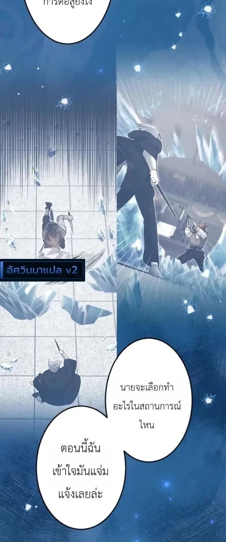 The Magic Theory of the Regressed Sword Saint ตอนที่ 35 หน้า 34