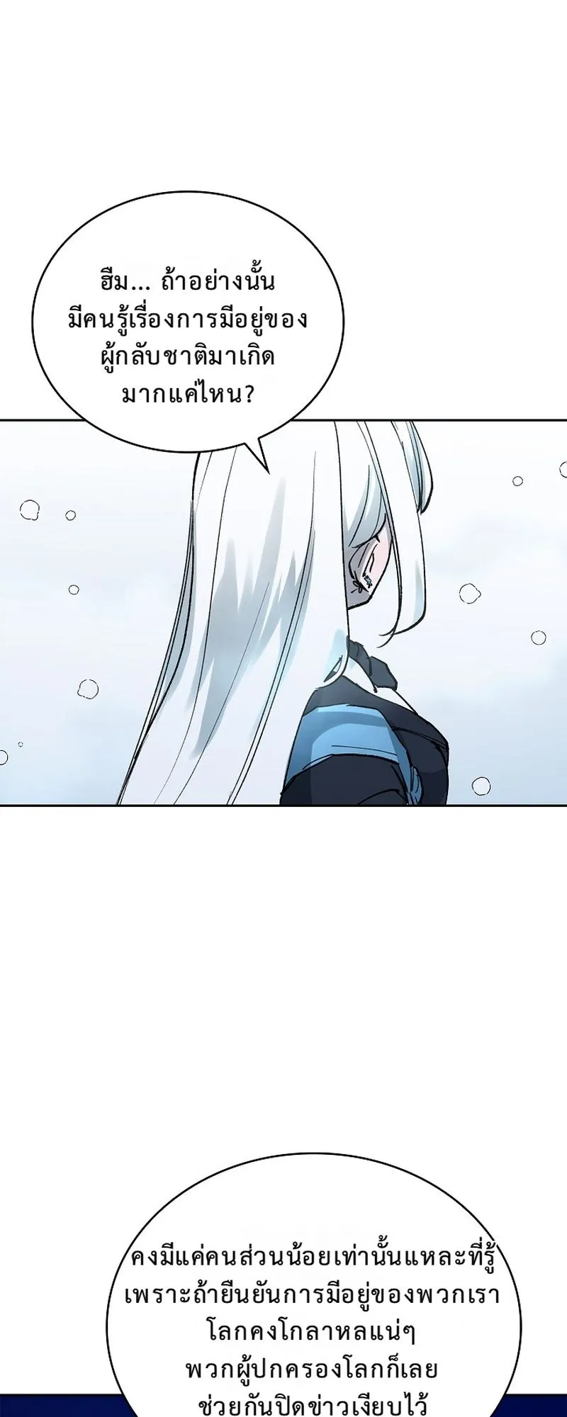 The Devil and the Ice Witch ตอนที่ 9 หน้า 25
