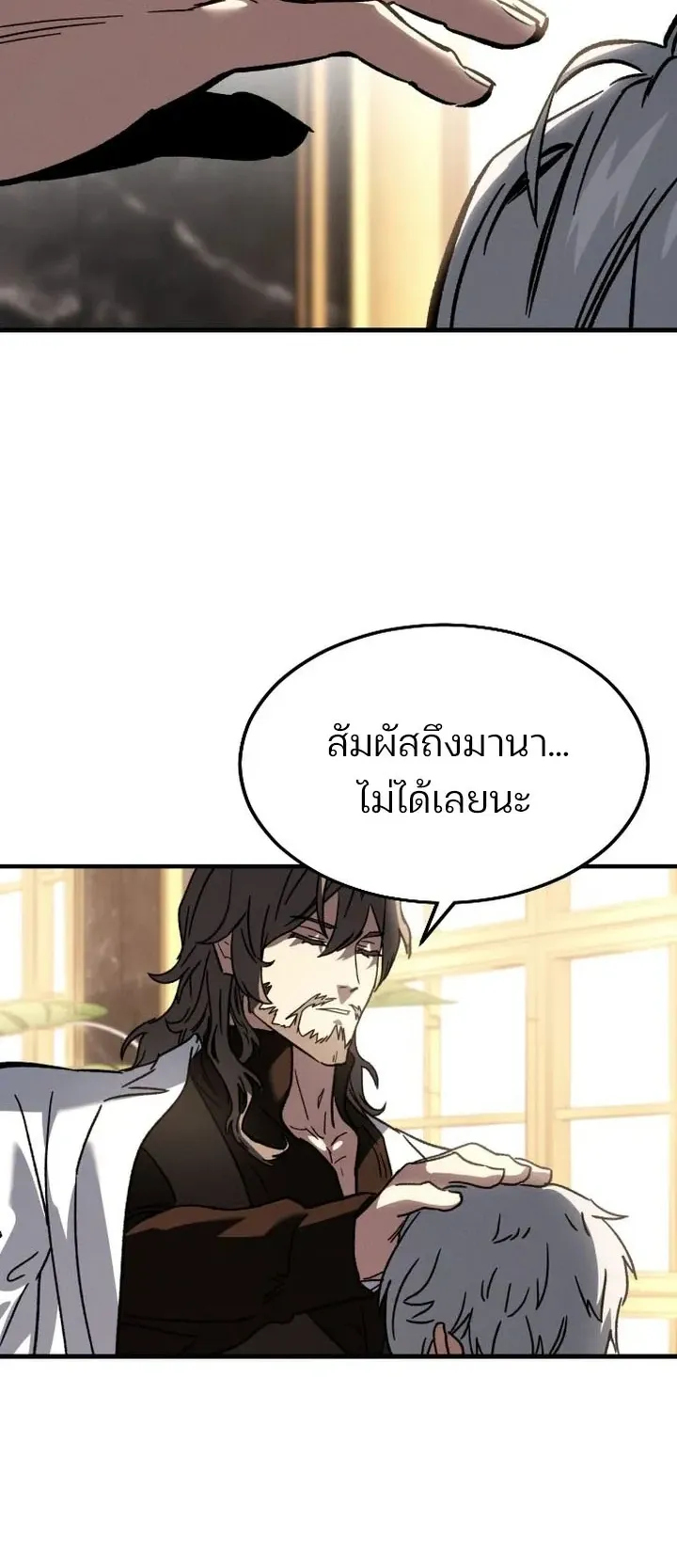 Sword of the Undying ตอนที่ 1 หน้า 83