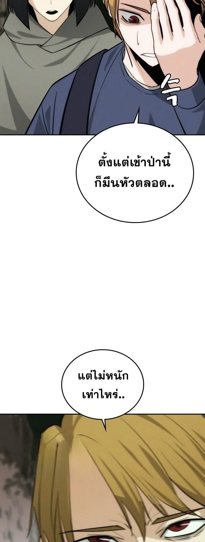The Regressor Only Protects Me ตอนที่ 44 หน้า 61
