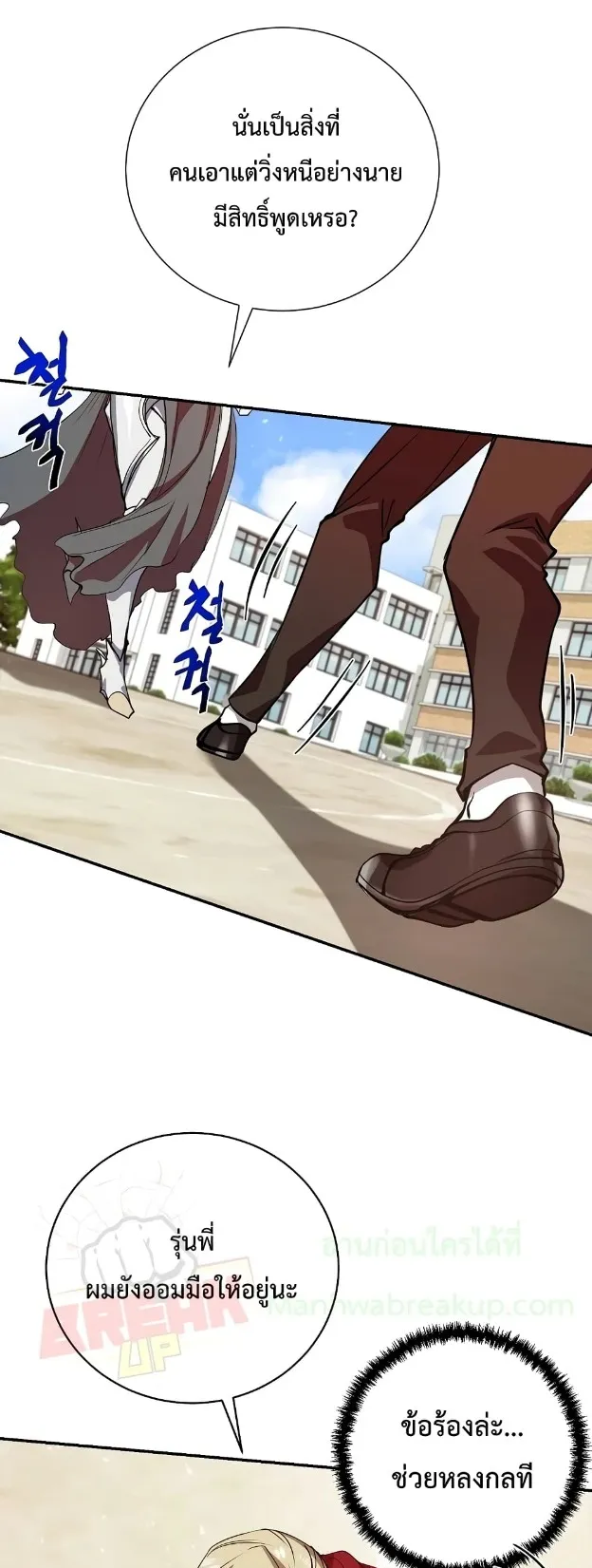 My School Life Pretending To Be a Worthless Person ตอนที่ 4 หน้า 6