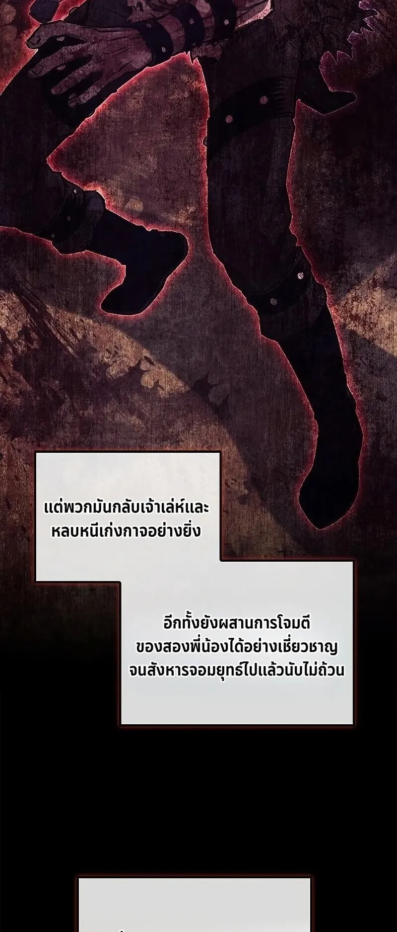The Demonic Cult Instructor Returns ตอนที่ 44 หน้า 45