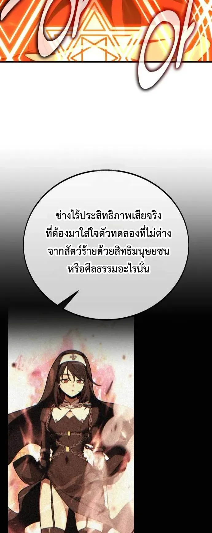 I Killed an Academy Player ตอนที่ 78 หน้า 104