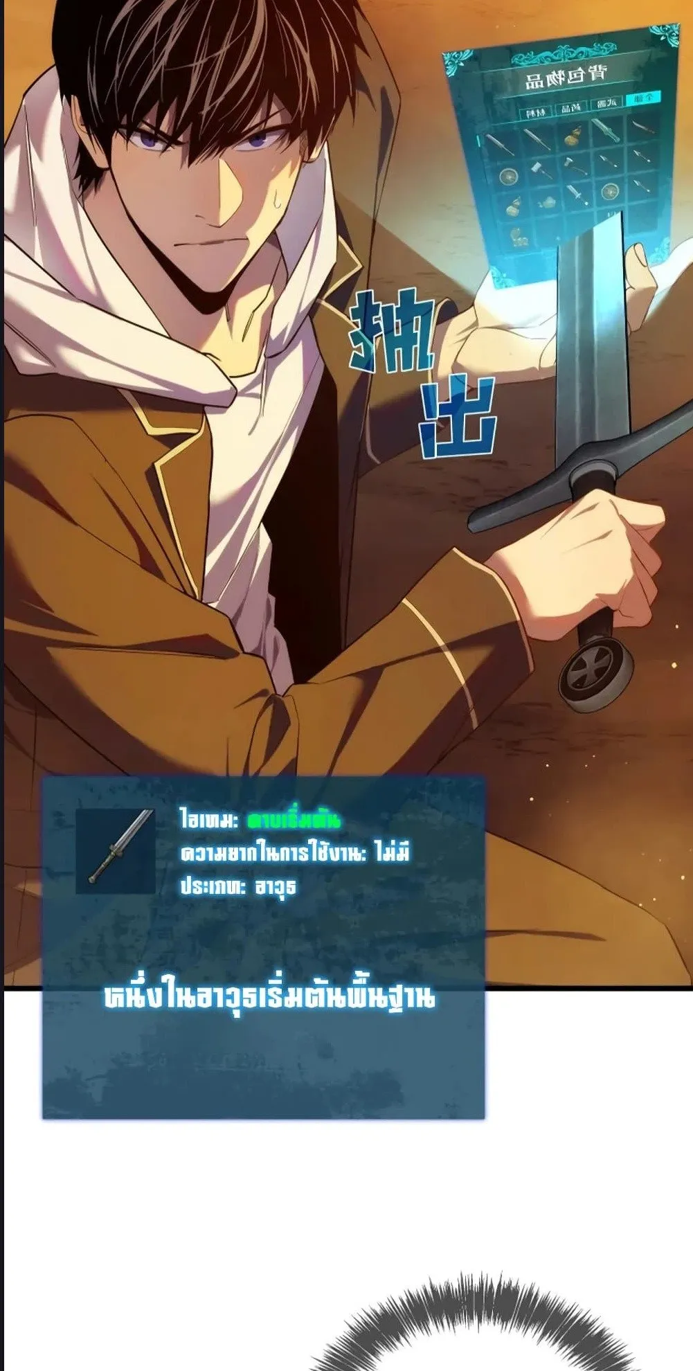 My Passive Skills Are Invincible ตอนที่ 2 หน้า 72