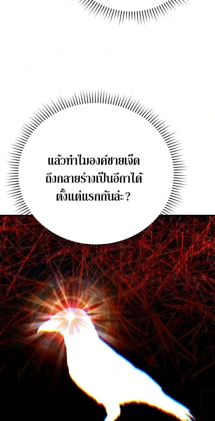 The Seventh Prince Wants to Bail ตอนที่ 3 หน้า 10