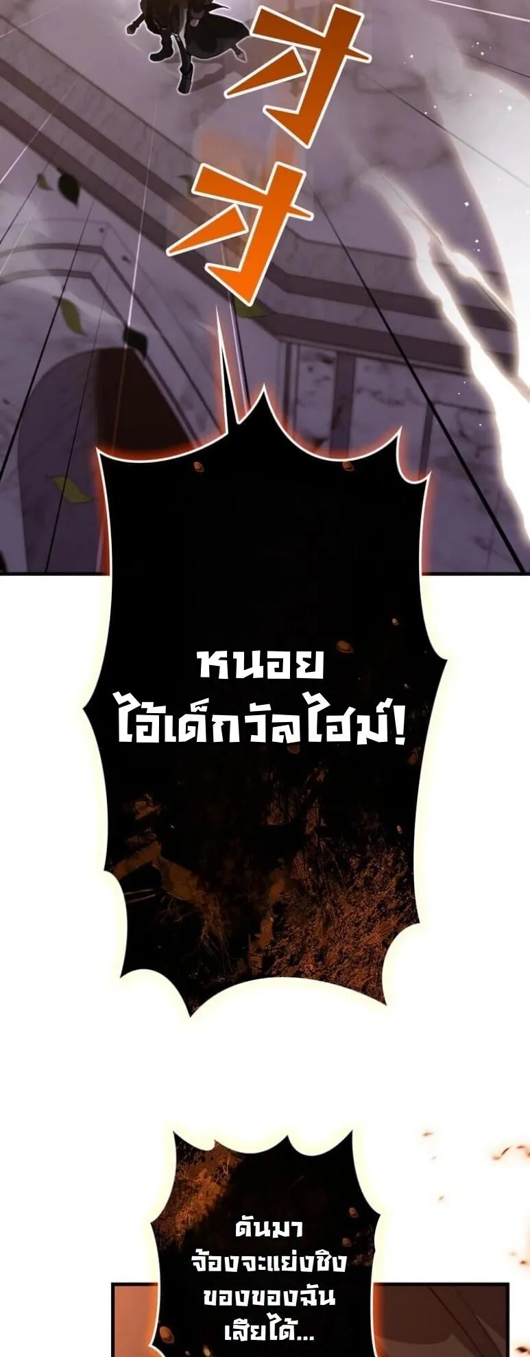 I Became a Cheat-Level Skill Thief ตอนที่ 35 หน้า 82