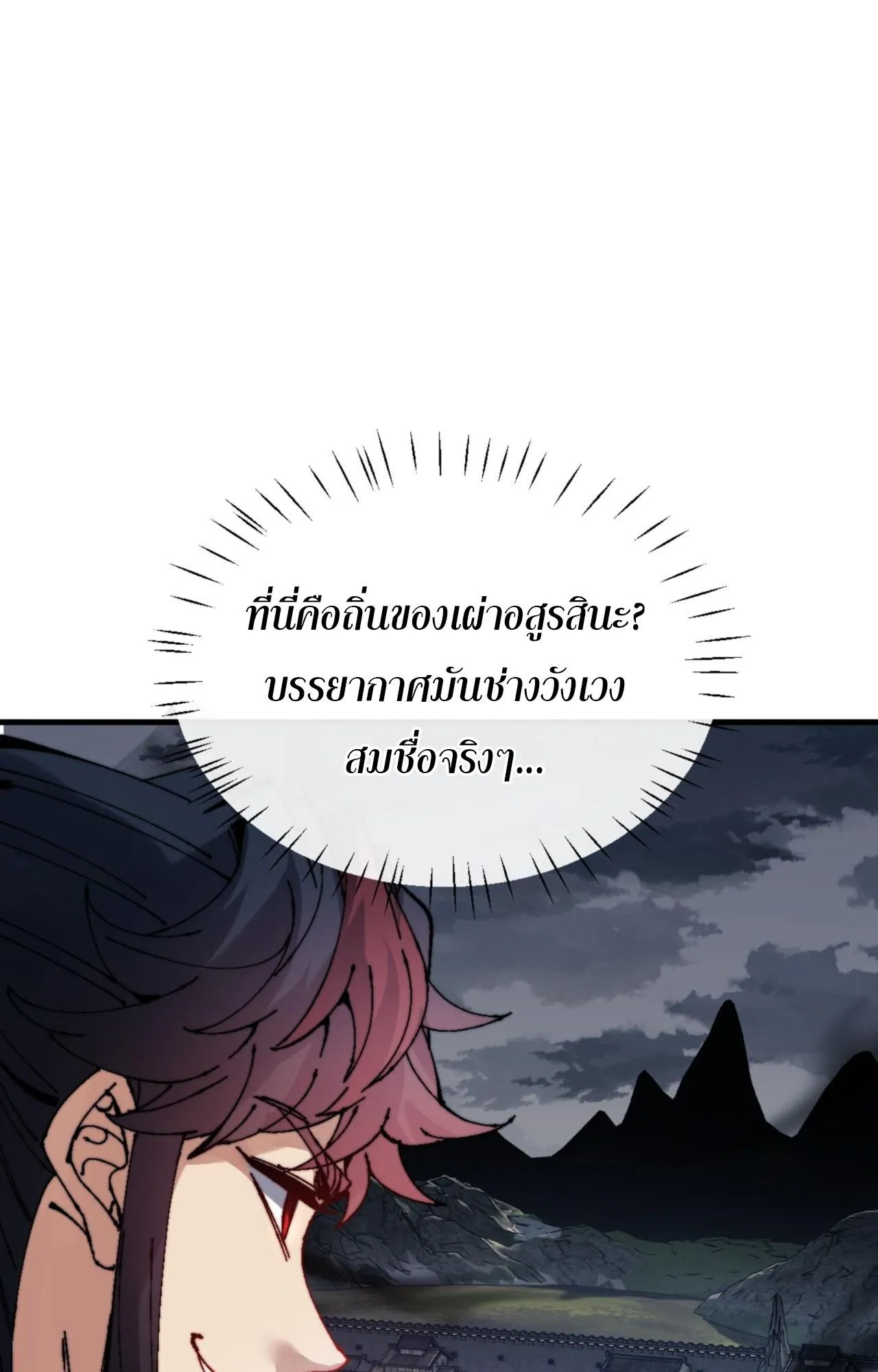 Devious Son of Heaven ตอนที่ 144 หน้า 4