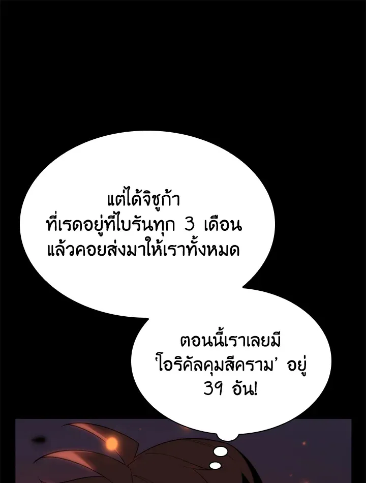 Overgeared ตอนที่ 165 หน้า 83