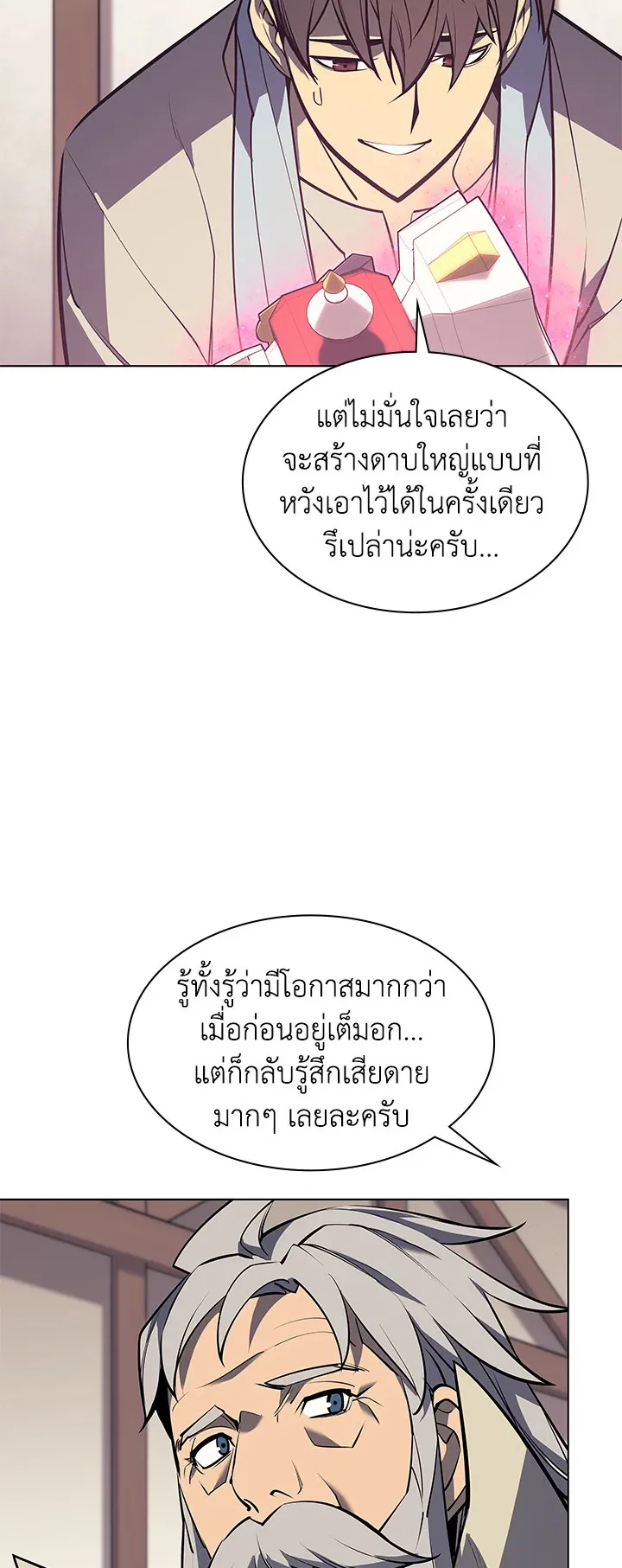 Overgeared ตอนที่ 78 หน้า 58