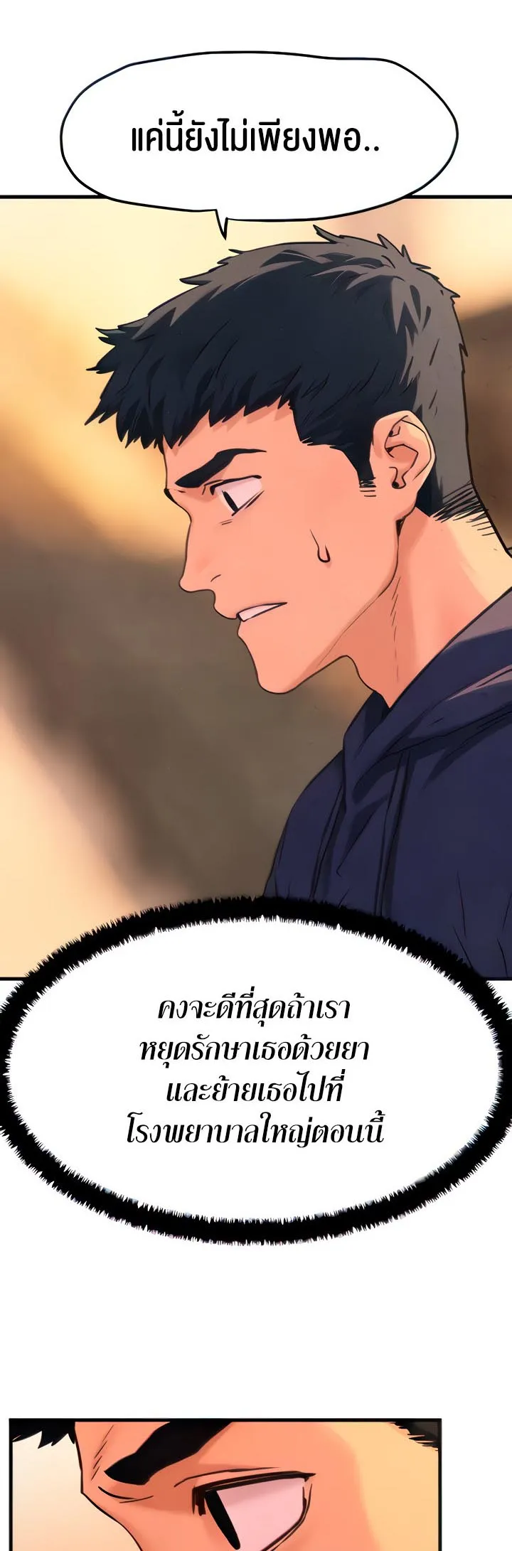 Moby Dick ตอนที่ 2 หน้า 26