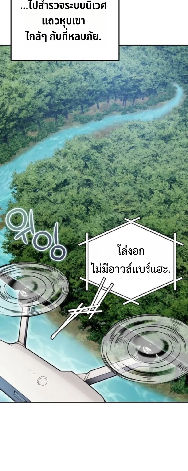 Apocalypse Veteran ตอนที่ 8 หน้า 41