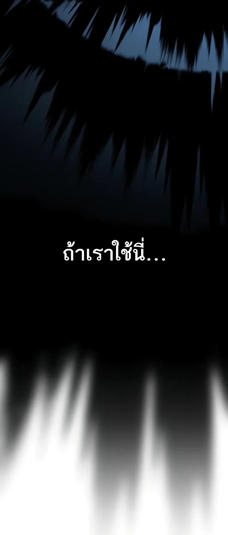 I Killed an Academy Player ตอนที่ 46 หน้า 137