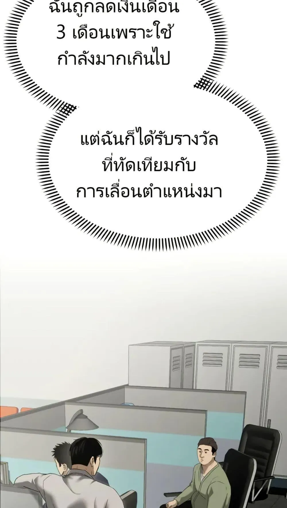 The Cop Is Too Strong ตอนที่ 3 หน้า 47