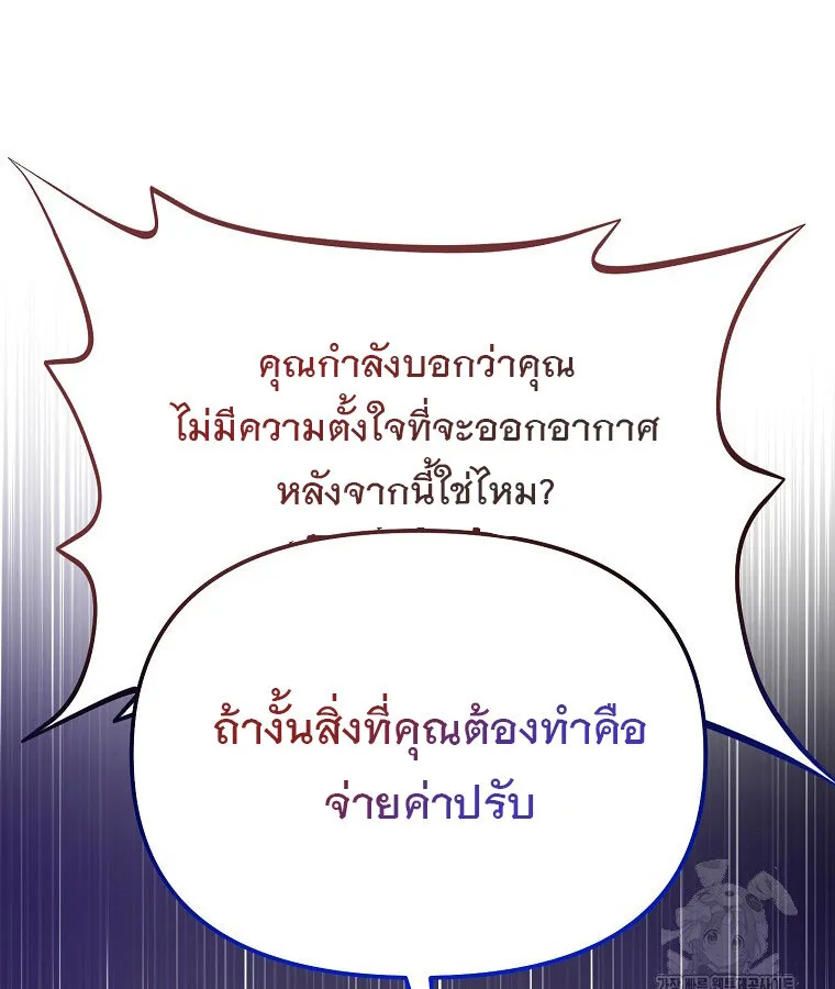 The Crazy Genius Composer Returns ตอนที่ 29 หน้า 117