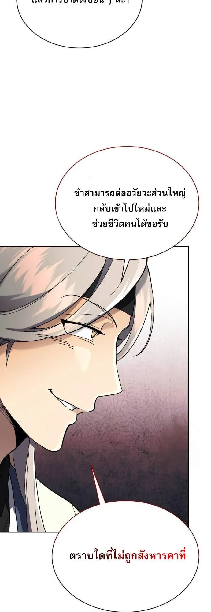The Heavenly Demon Wants a Quiet Life ตอนที่ 9 หน้า 47
