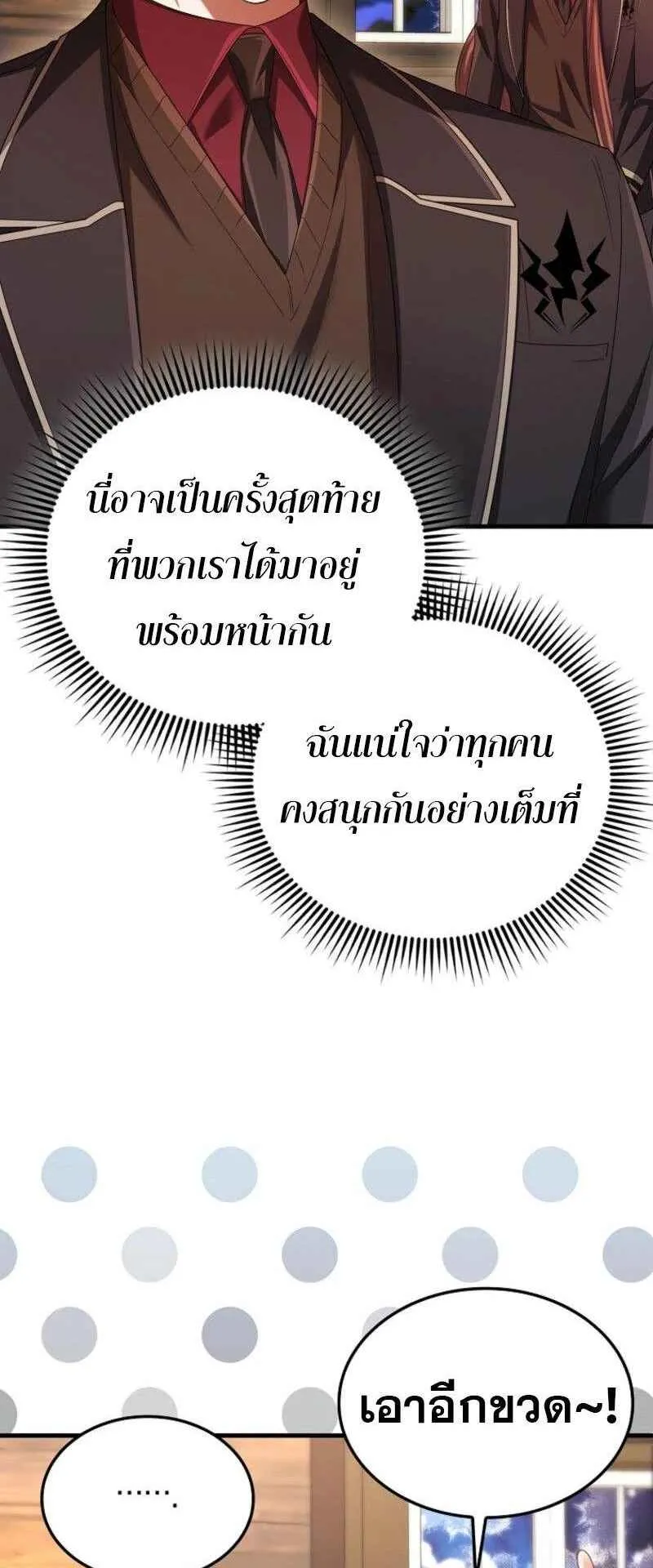 Mightiest Melee Magician ตอนที่ 63 หน้า 45