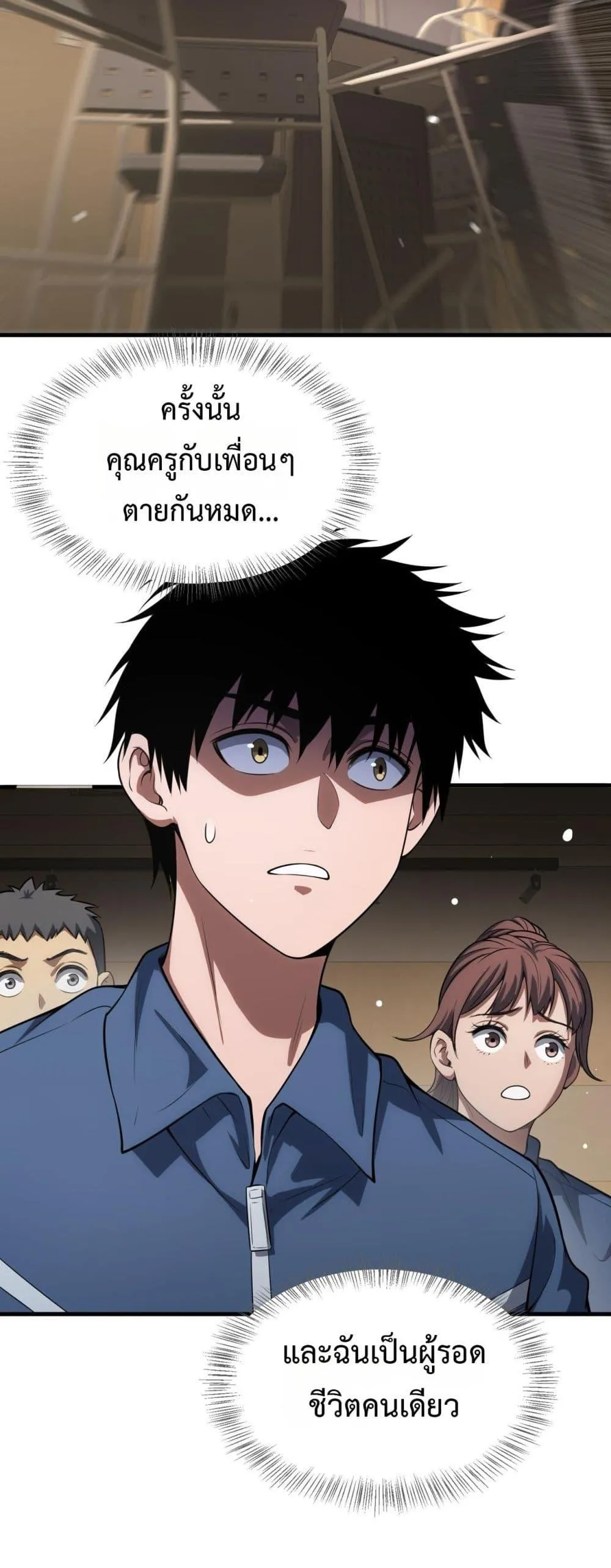Doomsday Sword God ตอนที่ 40 หน้า 26