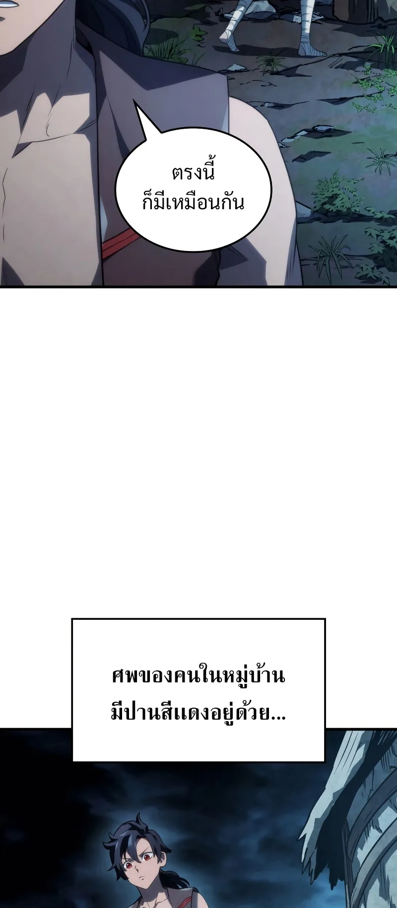 Revenge of the Iron-Blooded Sword Hound ตอนที่ 41 หน้า 58