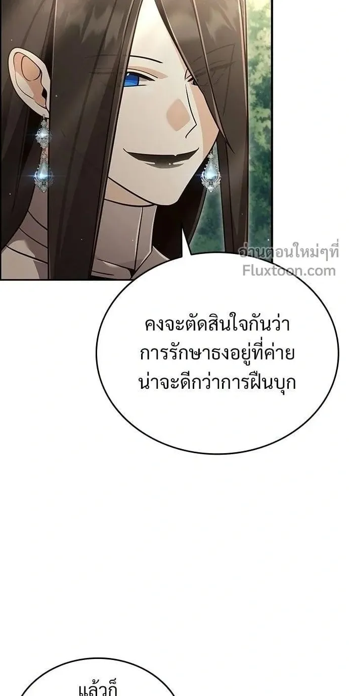 A Cadet Becomes a Prophet ตอนที่ 38 หน้า 4