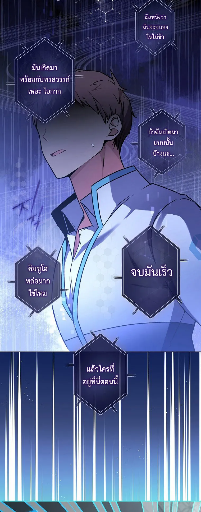 The Novel’s Extra (Remake) ตอนที่ 1 หน้า 33