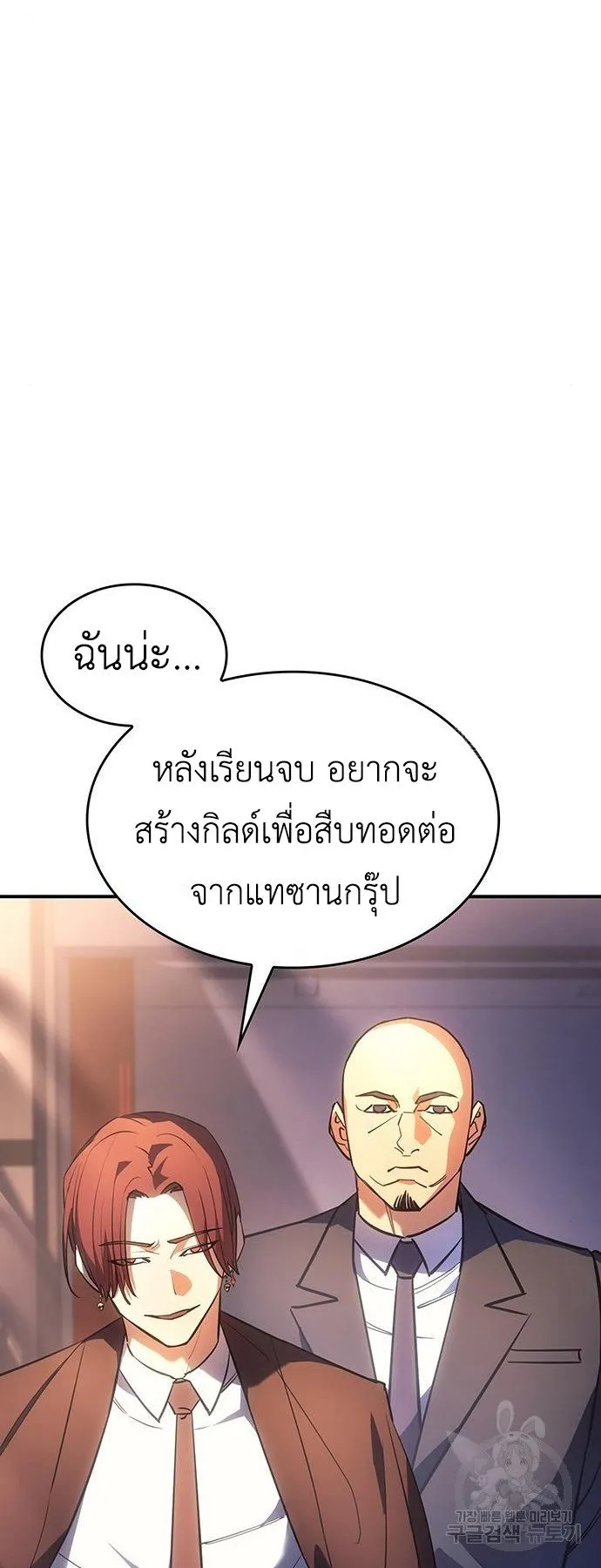 Regressing With the King’s Power ตอนที่ 10 หน้า 11