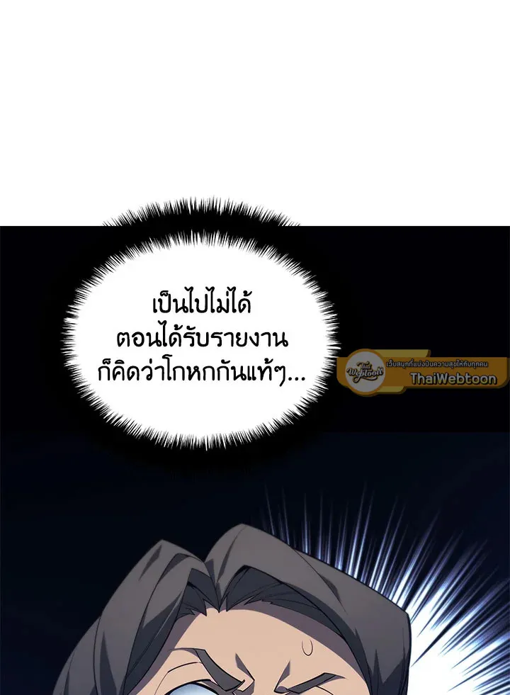 Overgeared ตอนที่ 130 หน้า 65