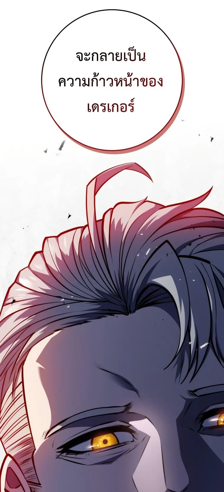 A Dragonslayer’s Peerless Regression ตอนที่ 20 หน้า 31