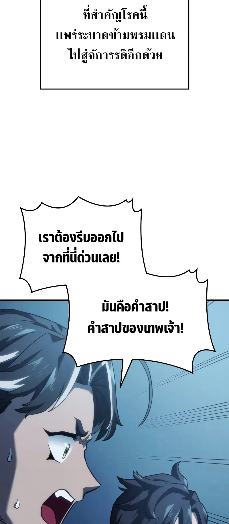 Revenge of the Iron-Blooded Sword Hound ตอนที่ 41 หน้า 62
