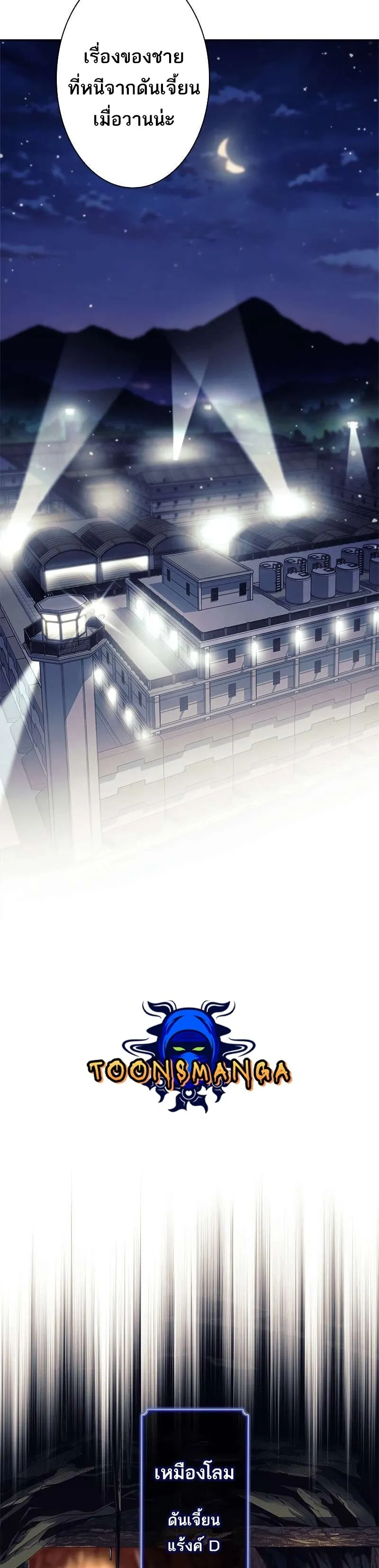 I’m an Ex-class Hunter ตอนที่ 12 หน้า 20