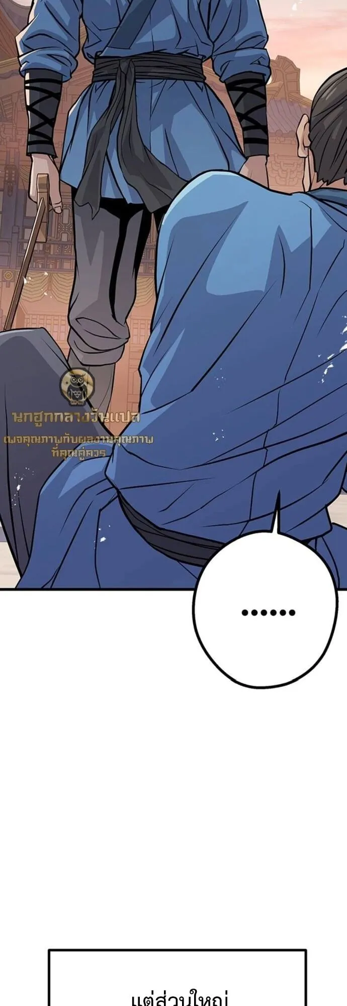Becoming the Cheon Clan’s Mad Dog ตอนที่ 7 หน้า 54