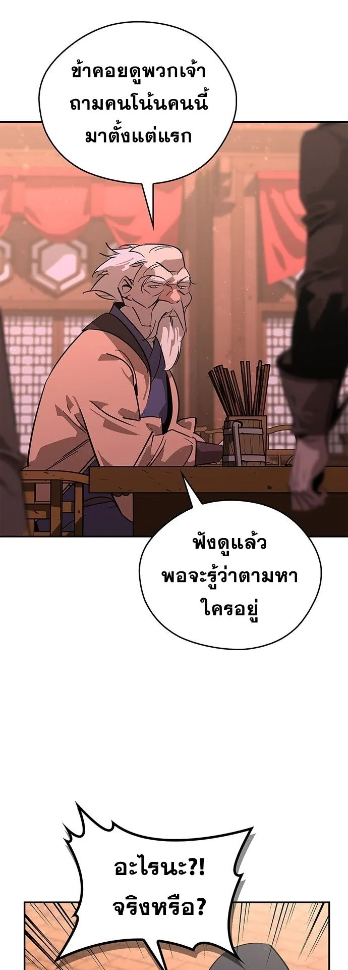 Wild West Murim ตอนที่ 37 หน้า 49