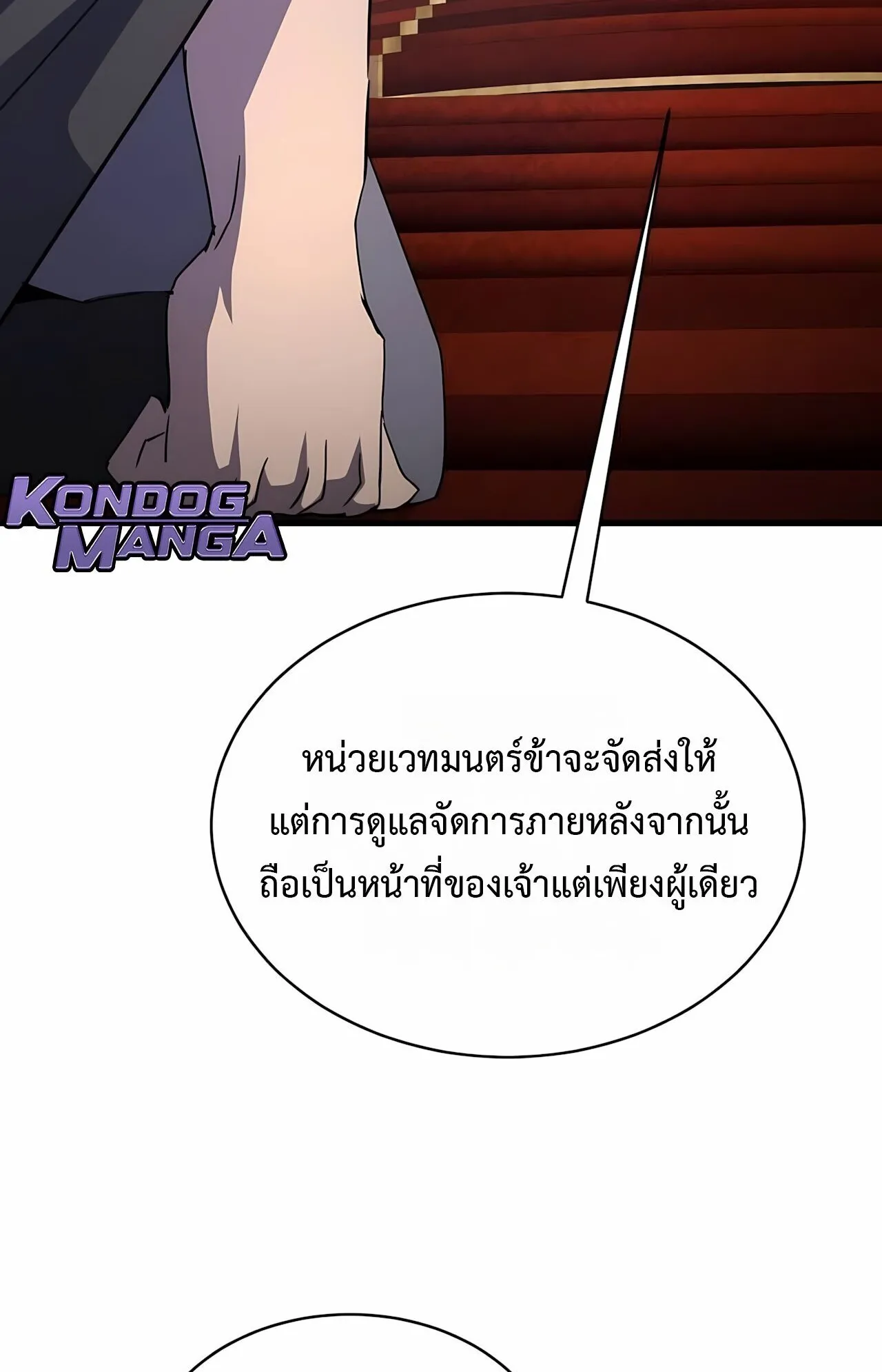 The Genius Mage Who Uses His Fists ตอนที่ 31 หน้า 19