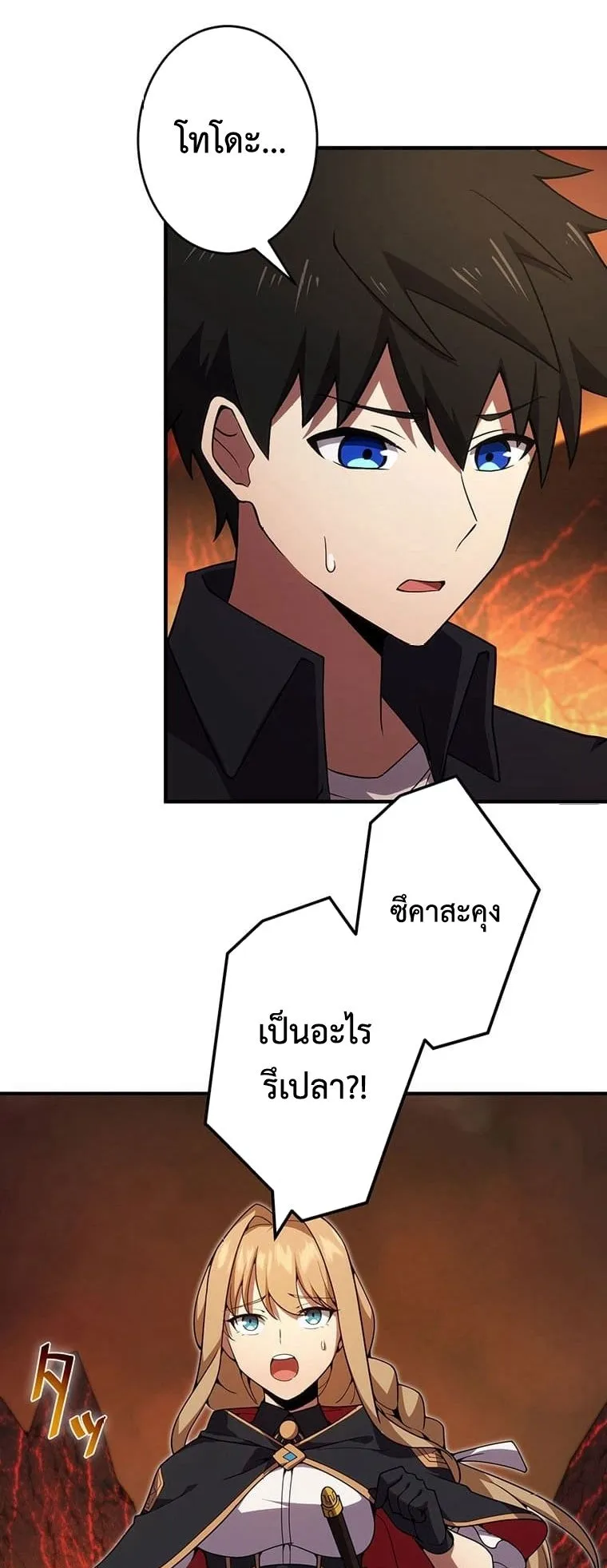 The God-Slaying Copycat ตอนที่ 19 หน้า 14