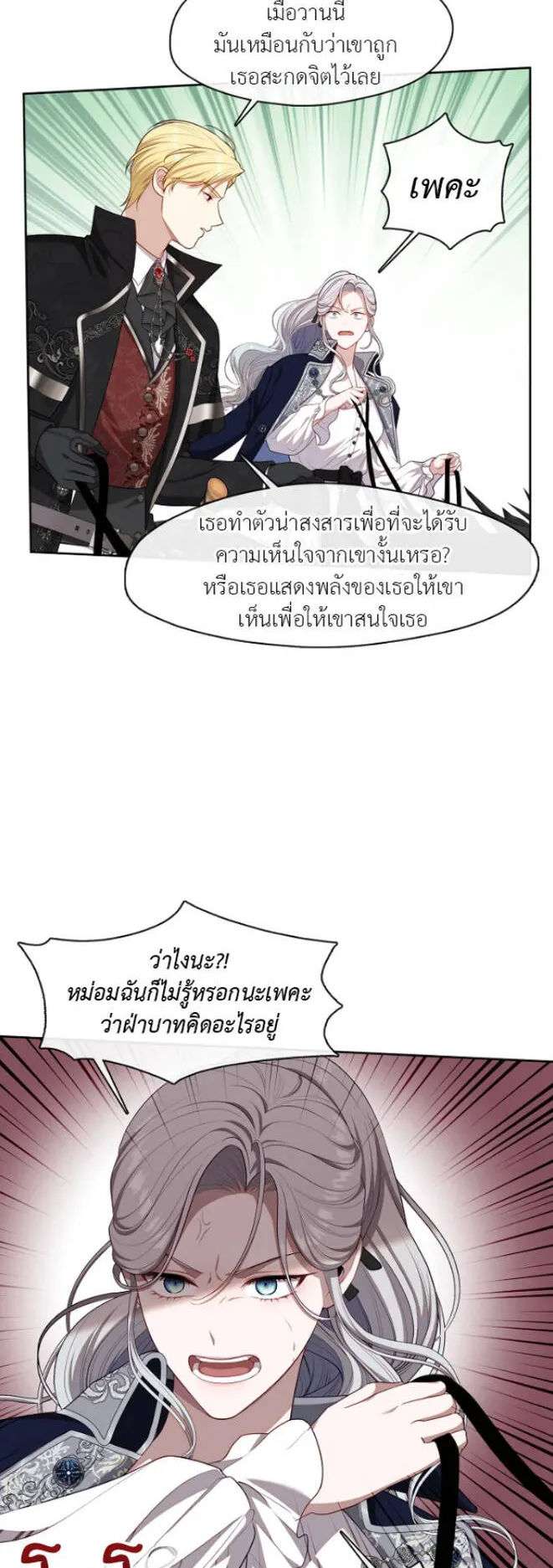 S-Class Hunter Doesn’t Want to Be a Villainous Princess ตอนที่ 13 หน้า 6